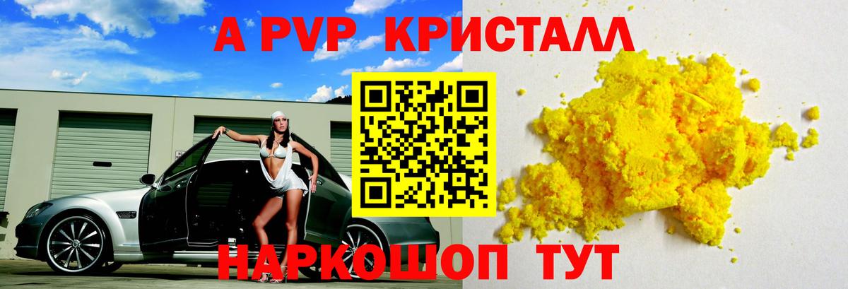 A PVP Crystall Дюртюли