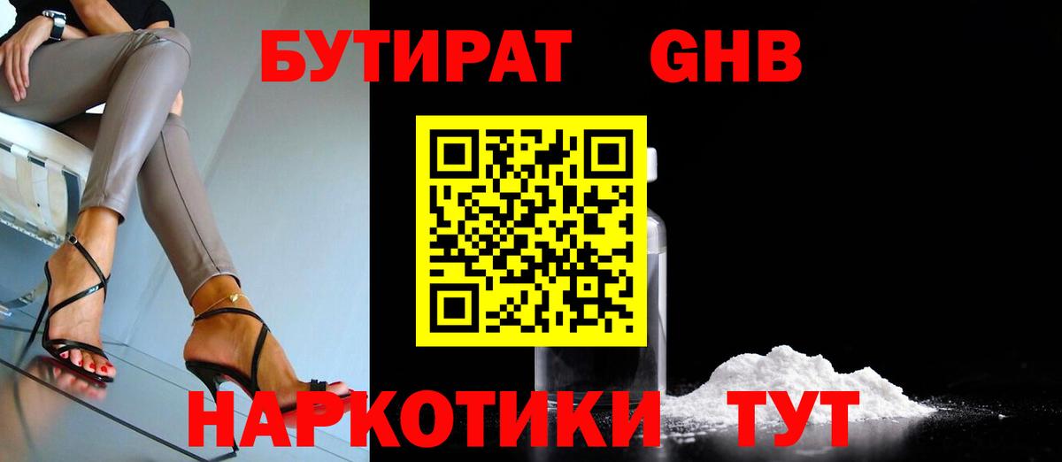Дюртюли  БУТИРАТ 1.4BDO  Вход с VPN 