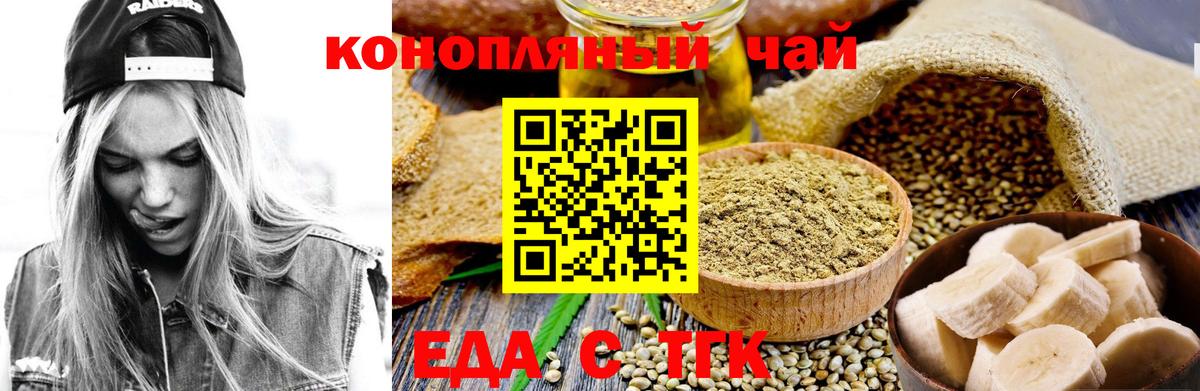 Еда ТГК марихуана  Вход с VPN  Дюртюли 