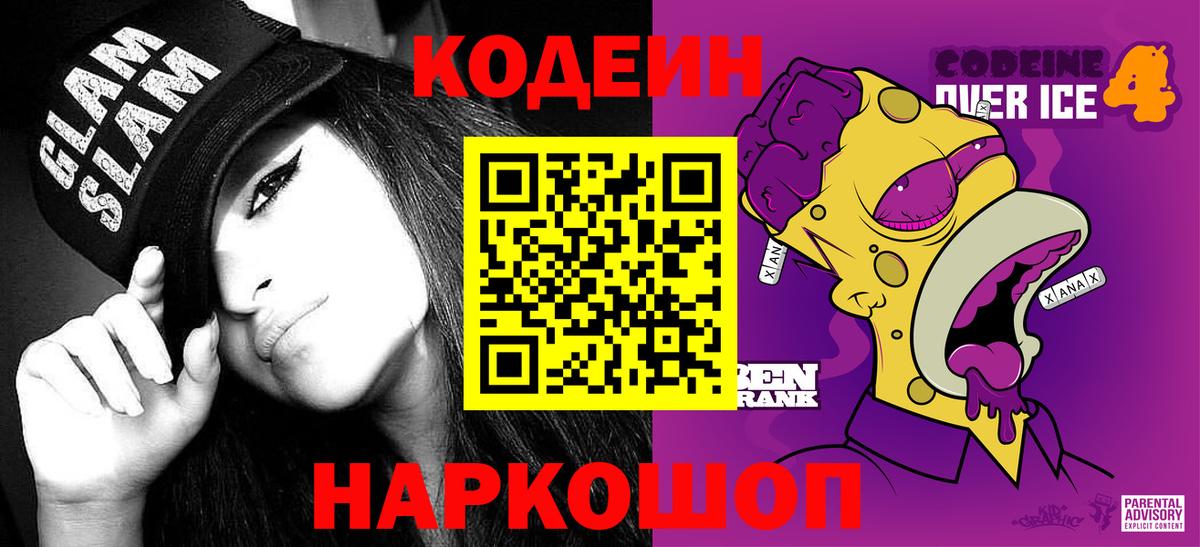 Дюртюли  Кодеин Purple Drank  Кодеин Purple Drank  Вход с VPN 