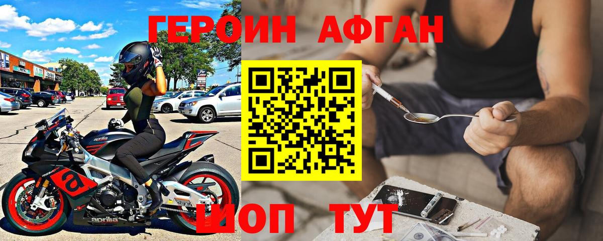 Героин хмурый Дюртюли